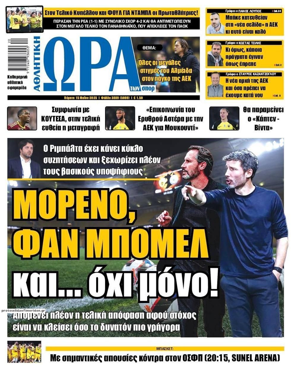 Πρωτοσέλιδο εφημερίδας Η ώρα των Σπορ