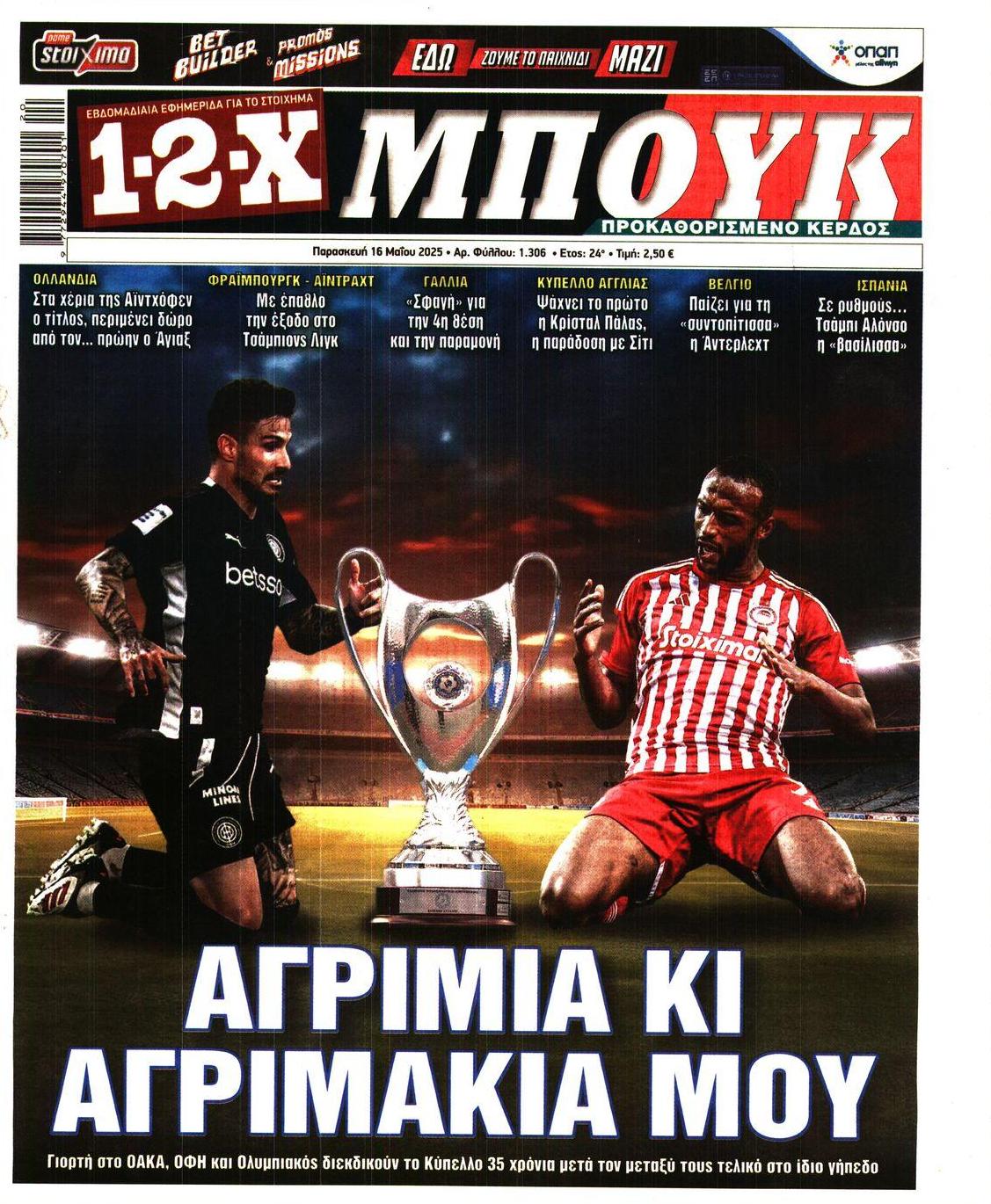 Πρωτοσέλιδο εφημερίδας 12x