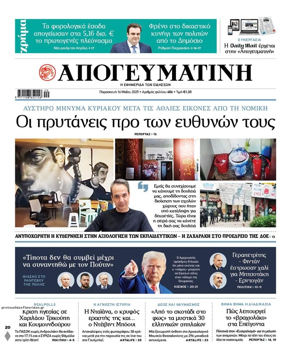Πρωτοσέλιδο εφημερίδας Απογευματινή