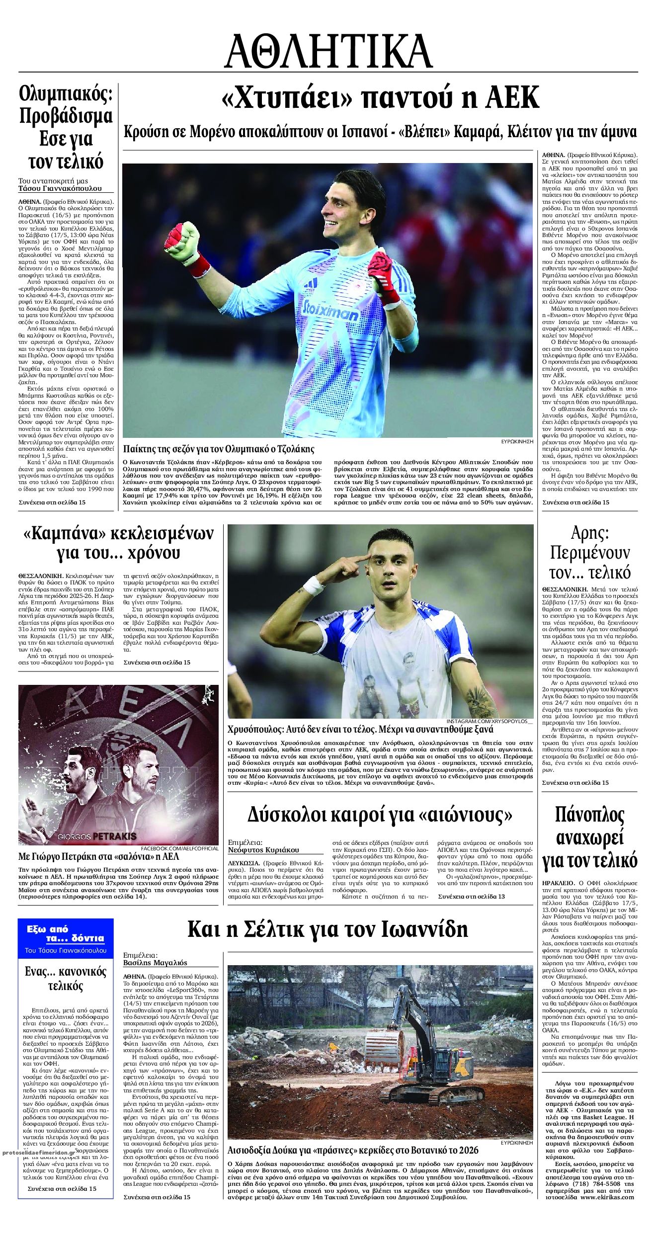 Οπισθόφυλλο εφημερίδας Εθνικός Κήρυξ