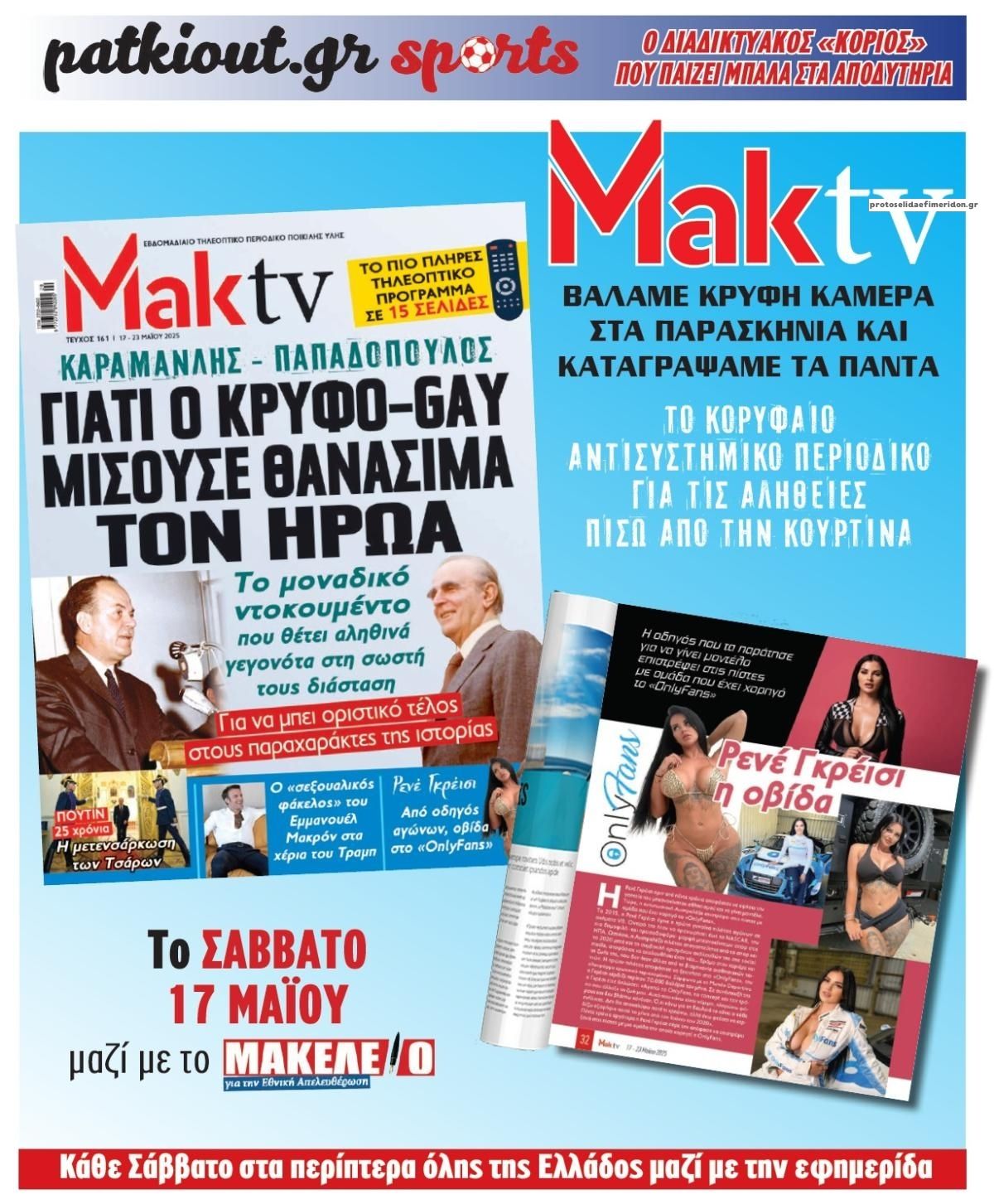 Οπισθόφυλλο εφημερίδας Μακελειό