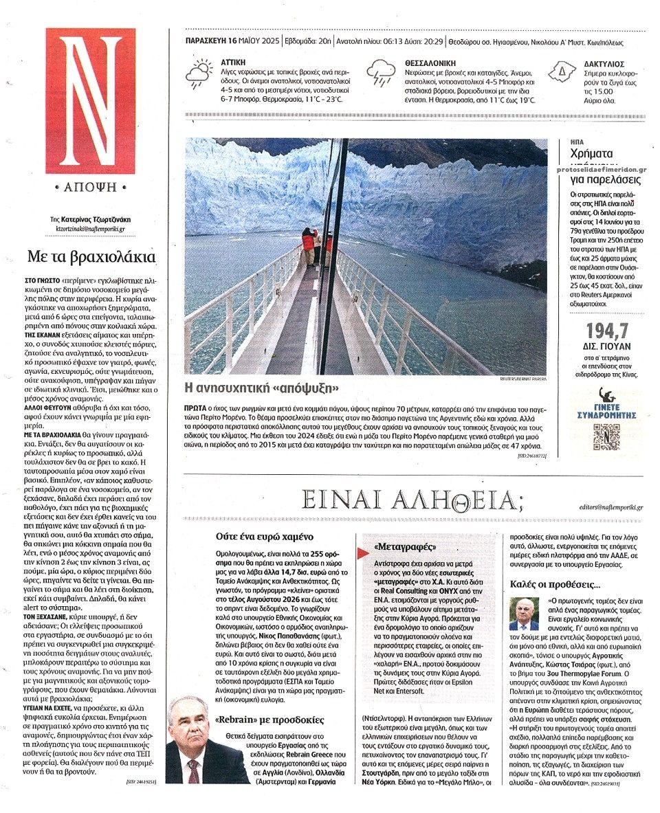 Οπισθόφυλλο εφημερίδας Ναυτεμπορική