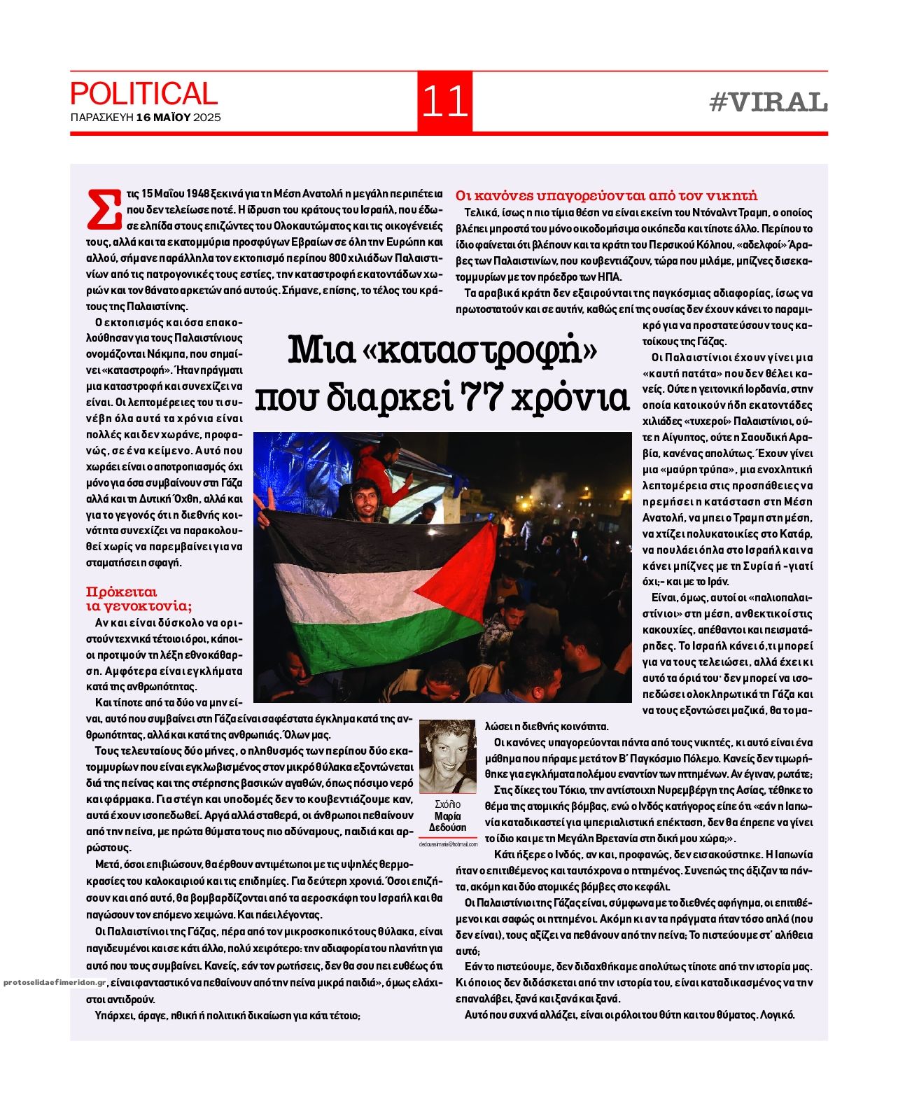 Οπισθόφυλλο εφημερίδας Political