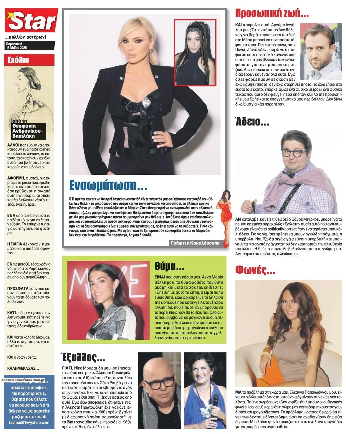 Οπισθόφυλλο εφημερίδας Star Press