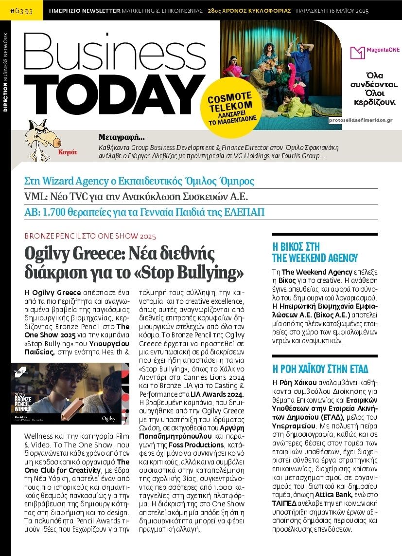 Πρωτοσέλιδο εφημερίδας Business Today