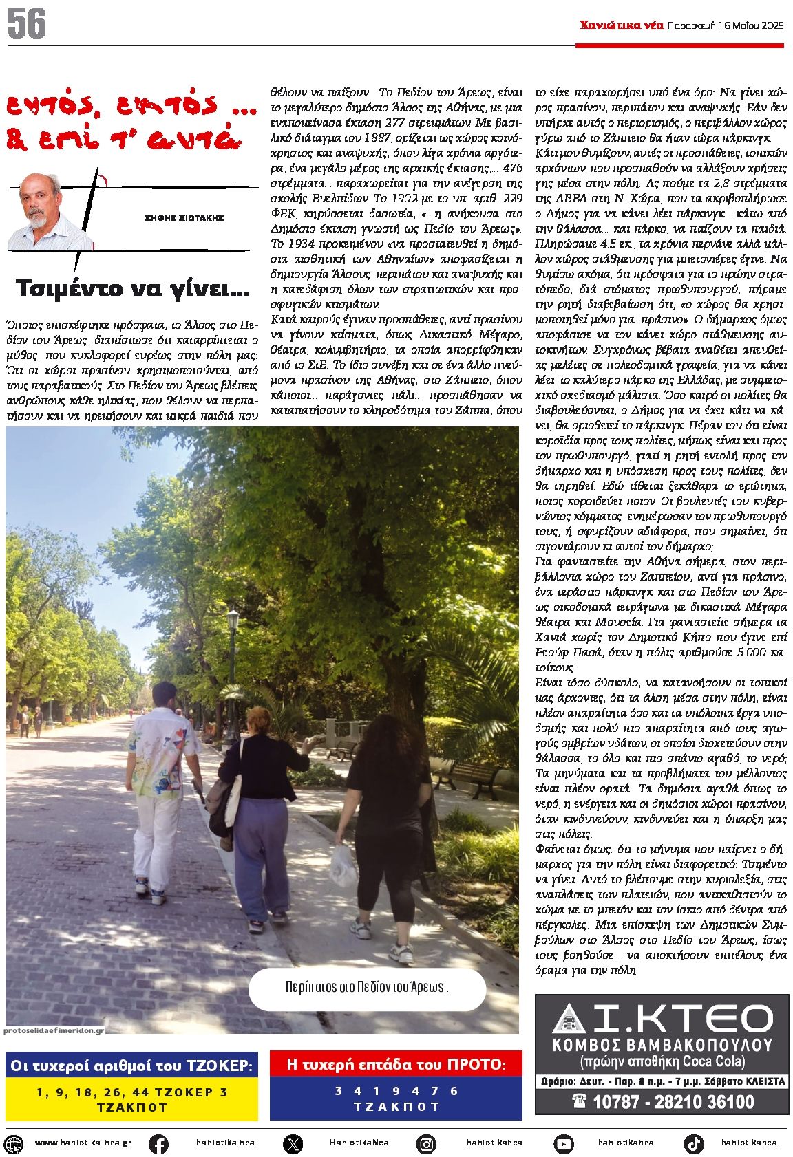 Οπισθόφυλλο εφημερίδας Χανιώτικα Νέα