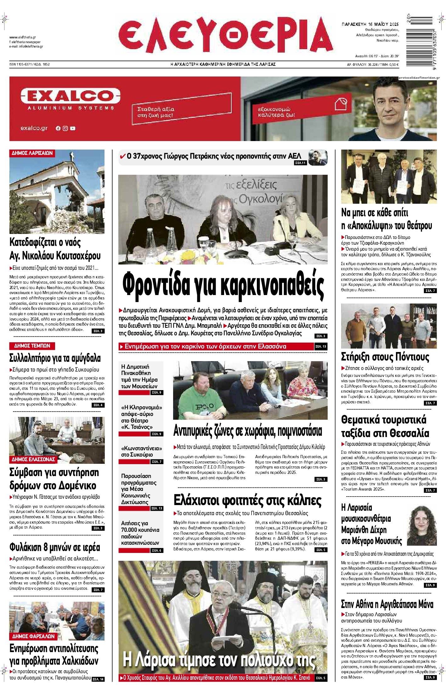 Πρωτοσέλιδο εφημερίδας Ελευθερία Λάρισσας