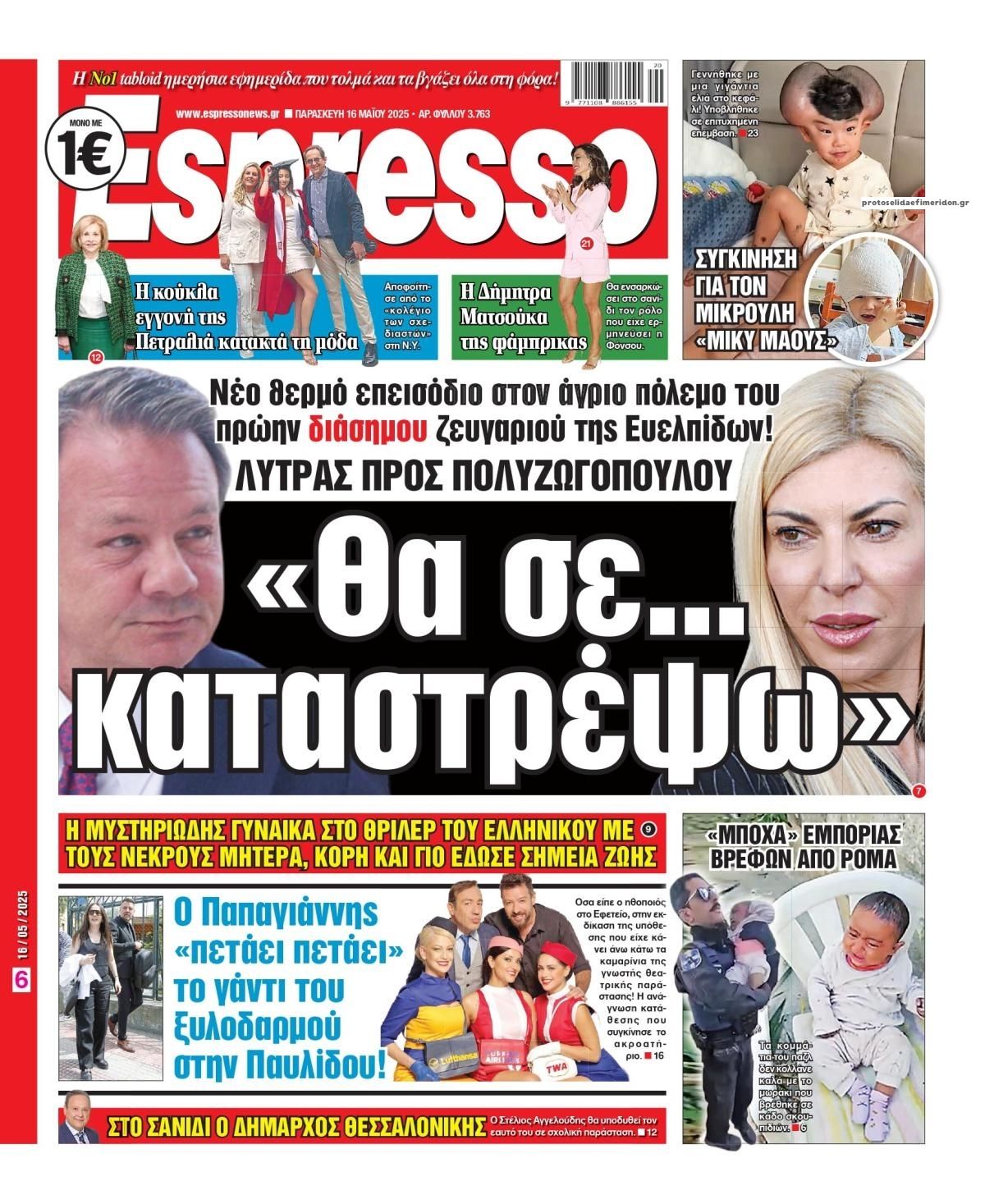 Πρωτοσέλιδο εφημερίδας Espresso