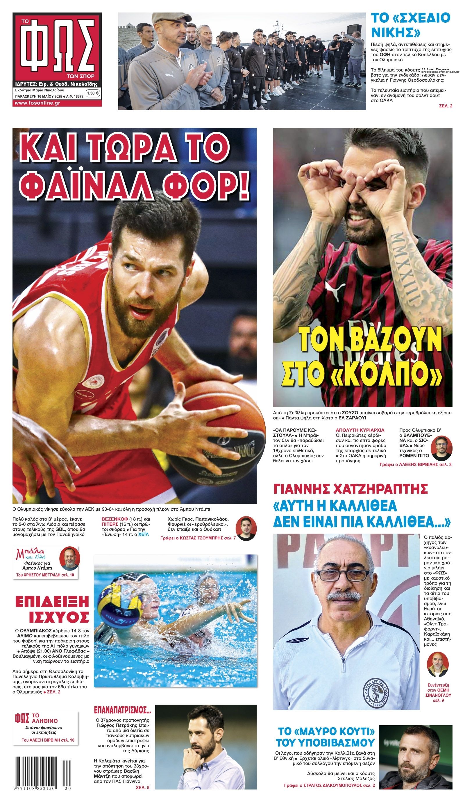 Πρωτοσέλιδο εφημερίδας Φως των σπορ