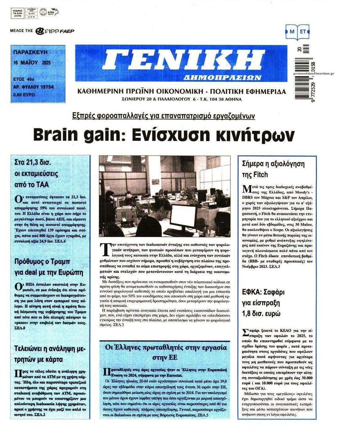 Πρωτοσέλιδο εφημερίδας Γενική Δημοπρασιών