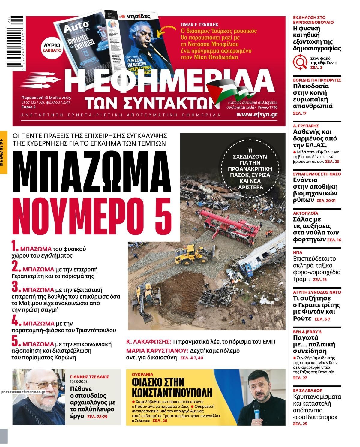 Πρωτοσέλιδο εφημερίδας Των συντακτών