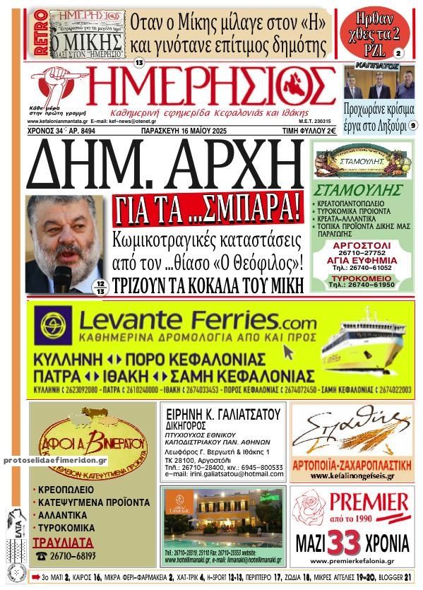 Πρωτοσέλιδο εφημερίδας Ημερήσιος