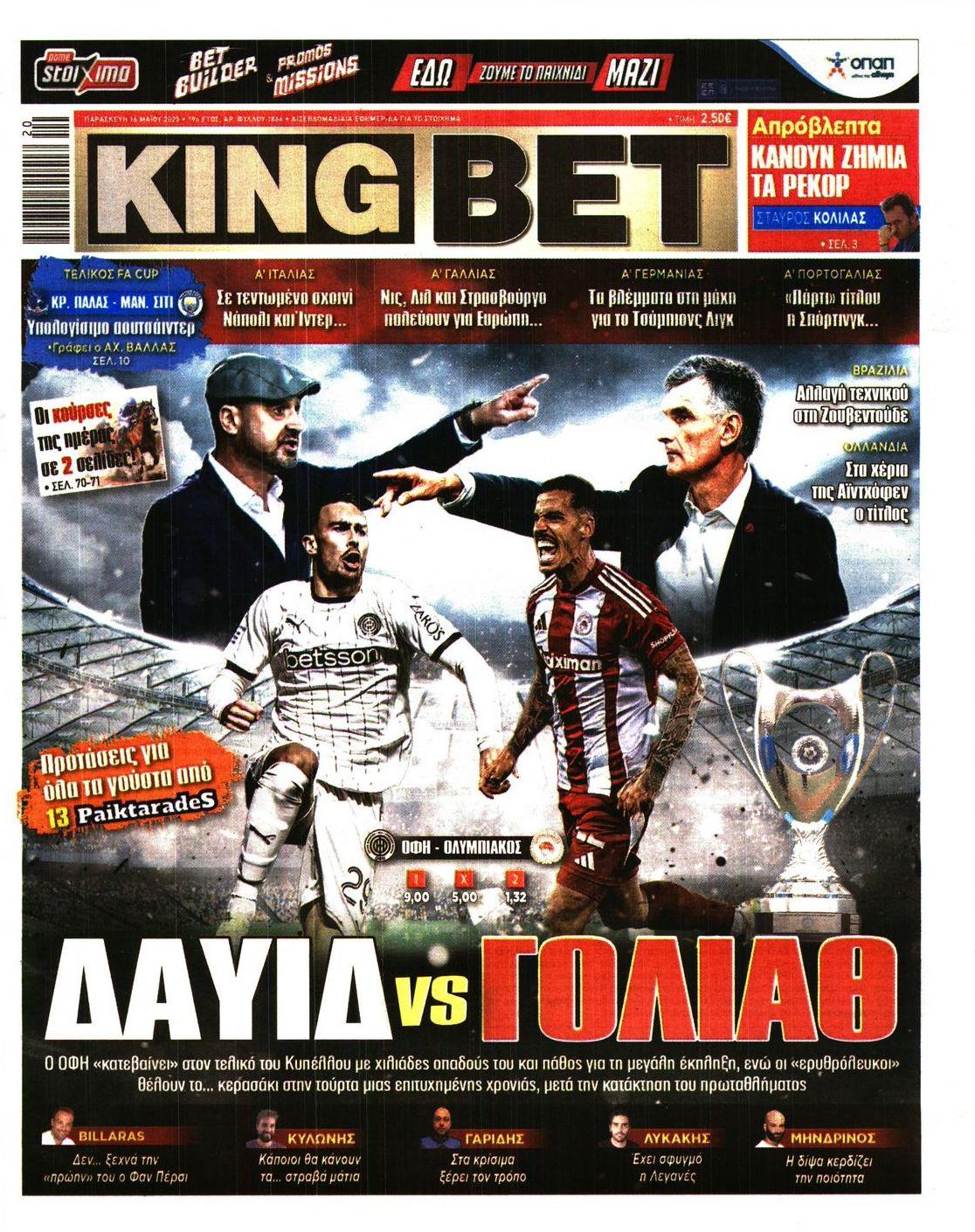 Πρωτοσέλιδο εφημερίδας Kingbet