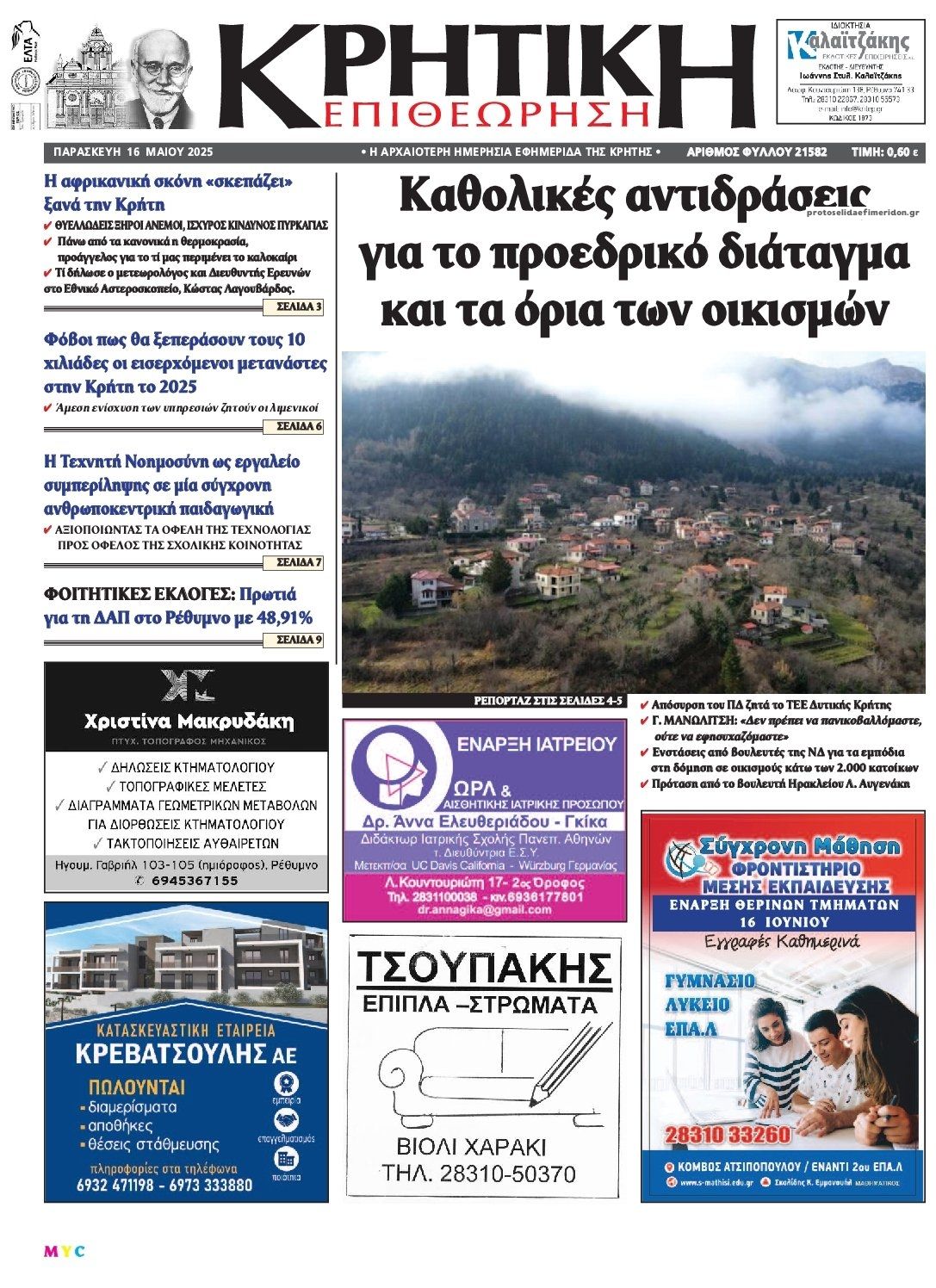 Πρωτοσέλιδο εφημερίδας Κρητική Επιθεώρηση