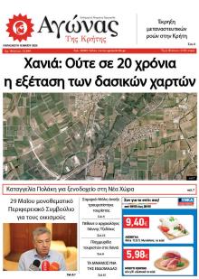 Αγώνας της Κρήτης