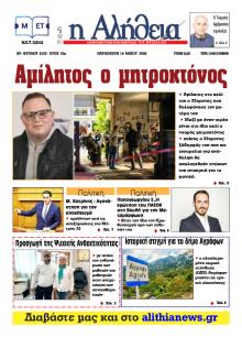 Αλήθεια της Καρδίτσας
