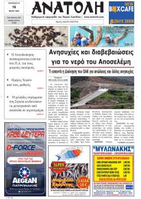 Ανατολή