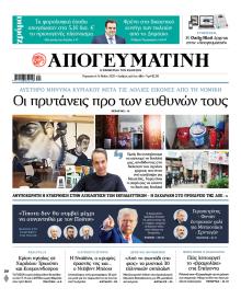 Απογευματινή