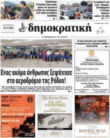 Δημοκρατική