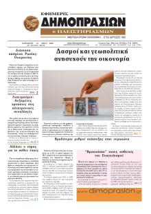 Δημοπρασιών