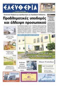 Ελευθερία Καλαμάτας