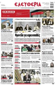 Ελευθερία Λάρισσας