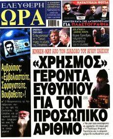 Ελεύθερη Ώρα