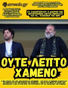 enwsi.gr