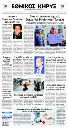 Εθνικός Κήρυξ