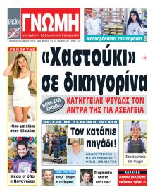 Ευβοϊκή Γνώμη