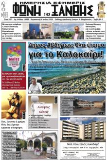 Φωνή της Ξάνθης