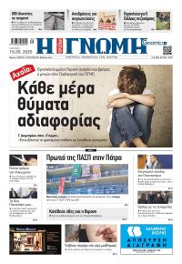 Γνώμη της Πάτρας