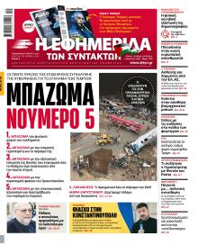 Των συντακτών