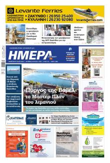 Ημέρα Ζακύνθου