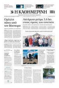 Καθημερινή