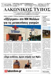 Λακωνικός Τύπος