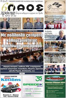 Λαός Βέροιας