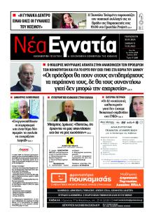 Νέα Εγνατία
