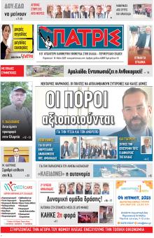 Πατρις Ηλείας