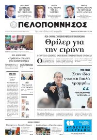 Πελοπόννησος