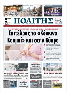 Πολίτης Κύπρου