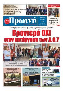 Πρωινή Ηλείας