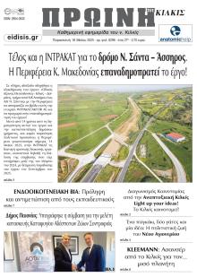 Πρωινή Κιλκίς