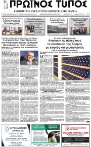 Πρωινός Τύπος Δρ.