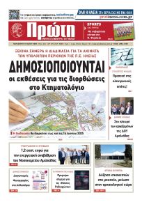 Πρώτη