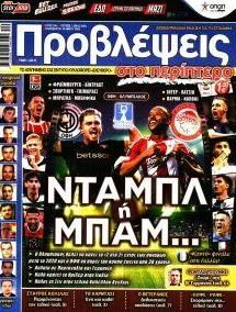 Προβλέψεις