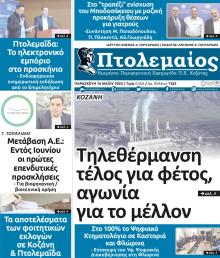Πτολεμαίος