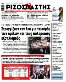 Ριζοσπάστης