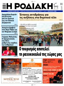 Ροδιακή