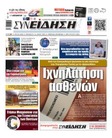 Συνείδηση